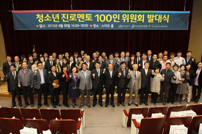  100인 위원회발대식후 기념찰영 모습