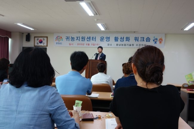 충남의귀농귀촌상담활성화워크숍개최 4