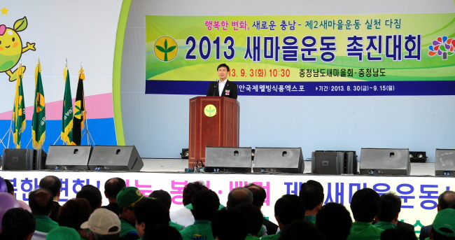 3일 천안국제웰빙식품엑스포 주행사장(천안삼거리공원)에서 열린 새마을운동 촉진대회.