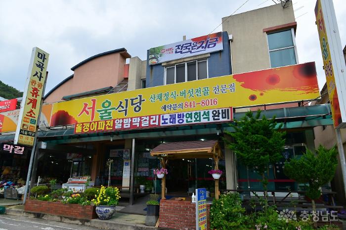 충남로컬푸드 미더유식당, 마곡사 서울식당