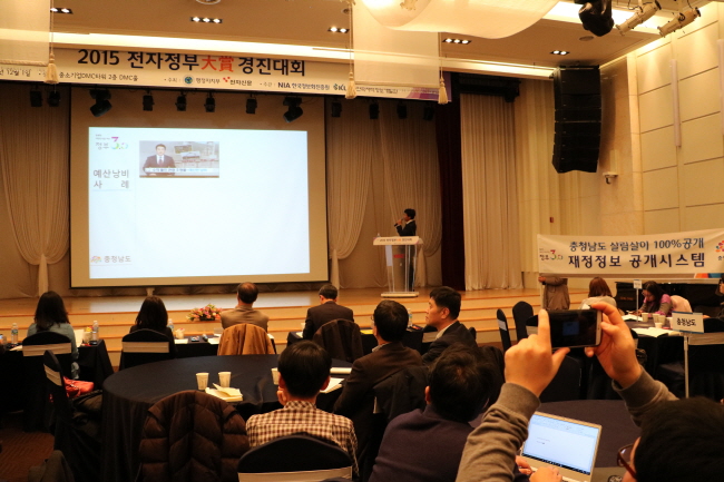 충남도의 재정정보 공개시스템이 1일 서울 중소기업 DMC타워에서 열린 2015년 전자정부대상 경진대회에서 최우수상에 선정돼 국무총리상을 수상했다.