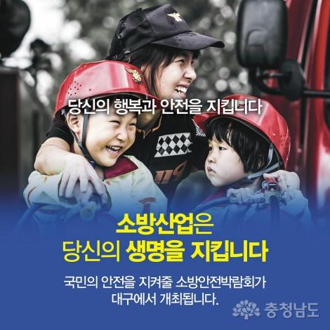 서천소방서 2016국제소방안전박람회 홍보