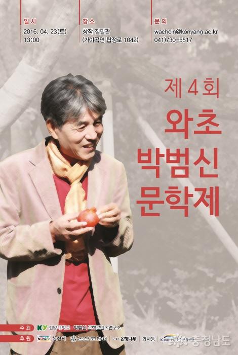 제4회 와초 박범신 문학제 연다