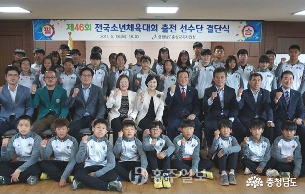 제46회 전국소년체육대회 홍성군선수단 결단식