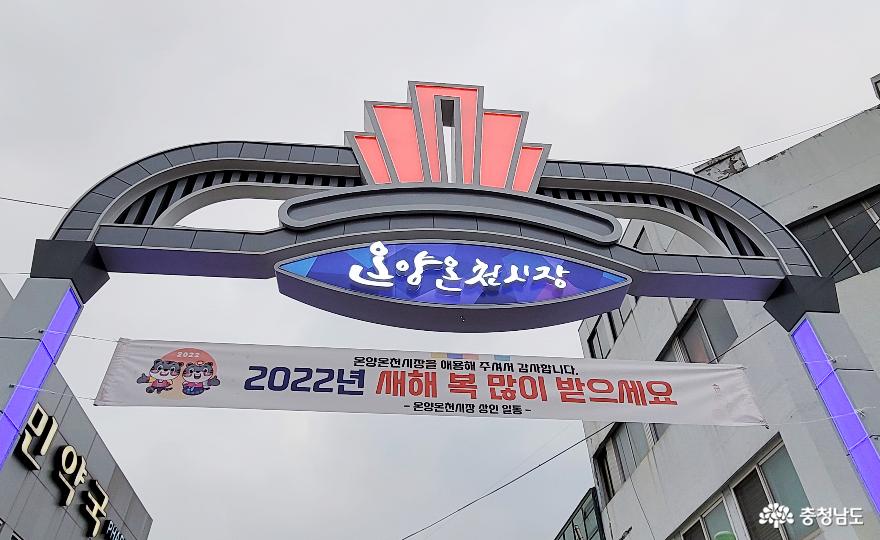 온양온천시장 서문.