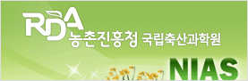 농촌진흥청 국립축산과학원 홈페이지