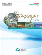 2011년 도정백서